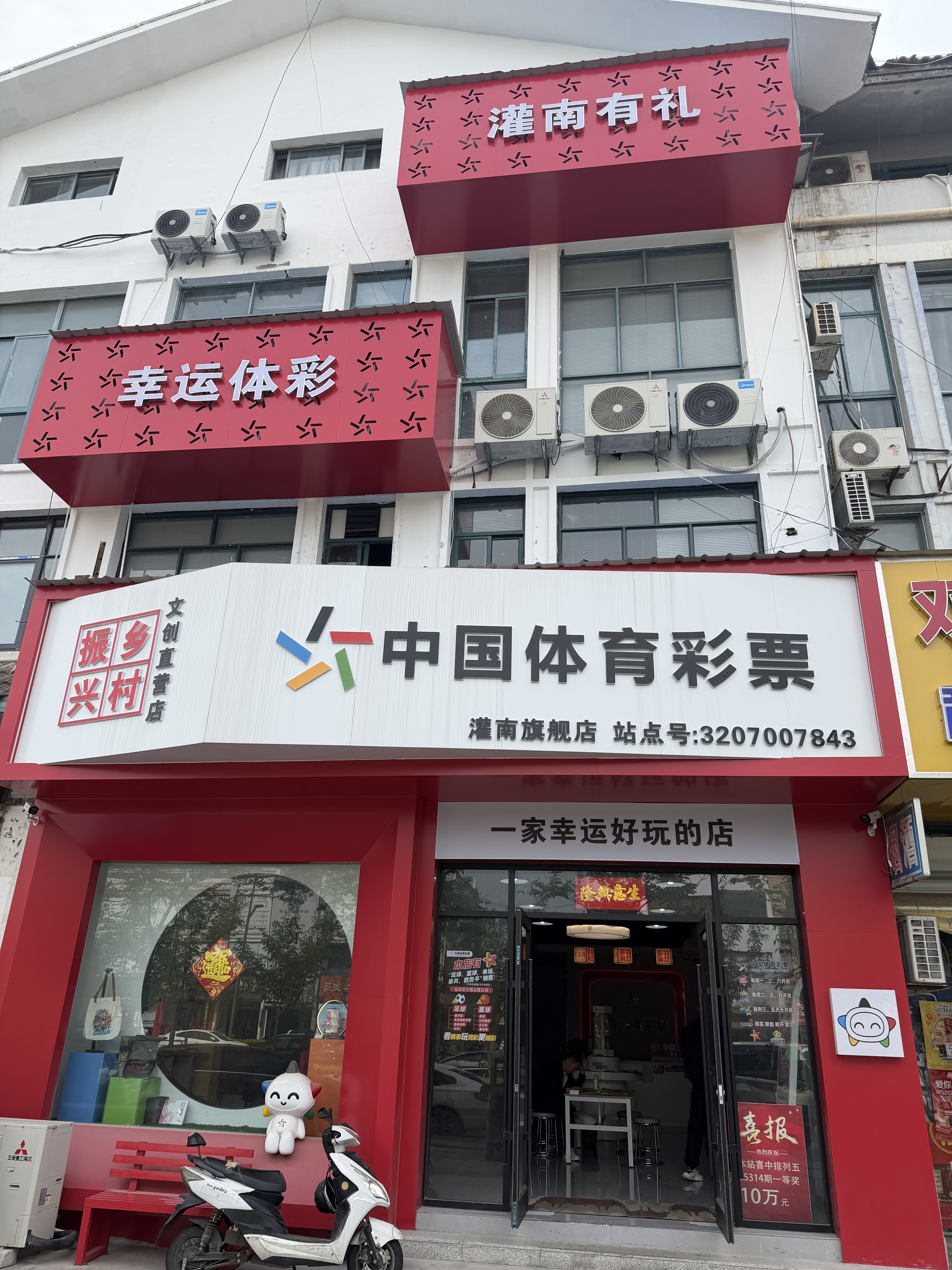 即开票展示亮眼 连云港灌南体彩店服务暖心有温度 (1).jpg