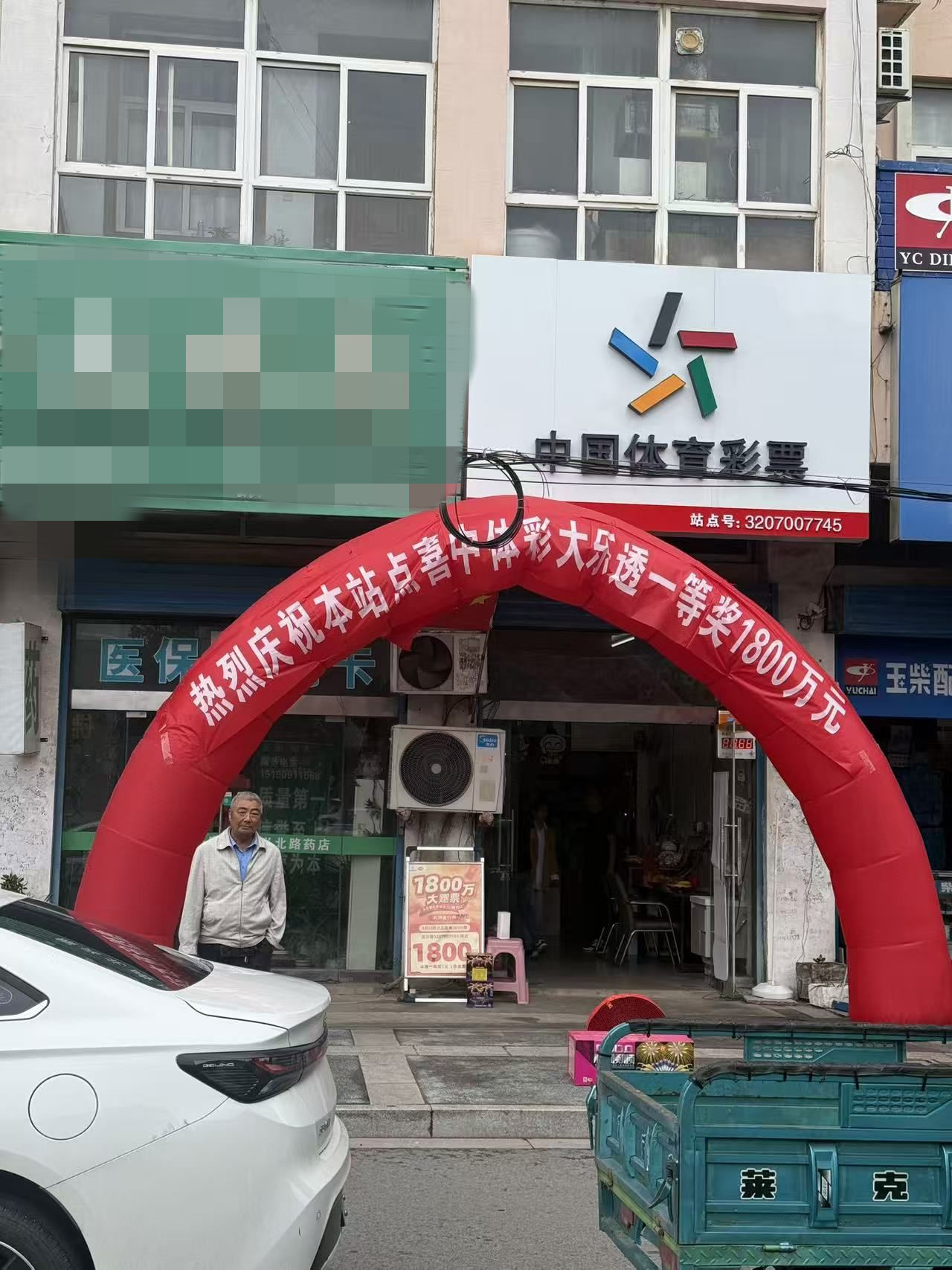 连云港灌云购彩者幸运摘得大乐透1800万元大奖 (1).jpg