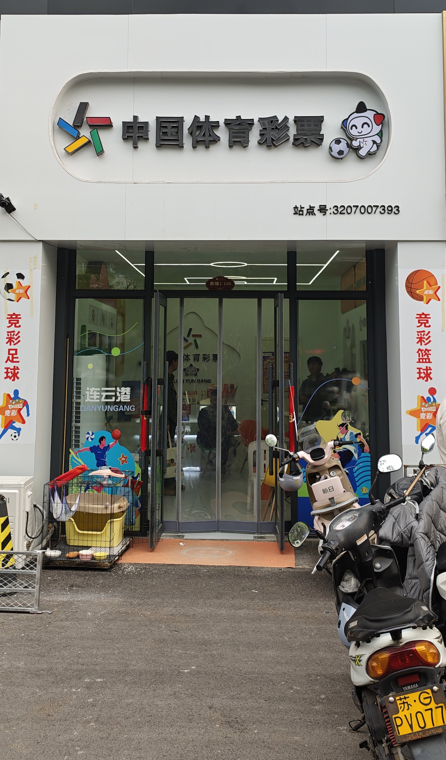 连云港体彩3207007393竞彩网点:服务暖心 连云港体彩店解锁购彩新体验 (2).jpg